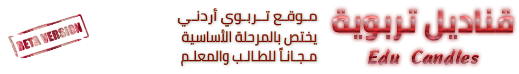 قناديل تربوية